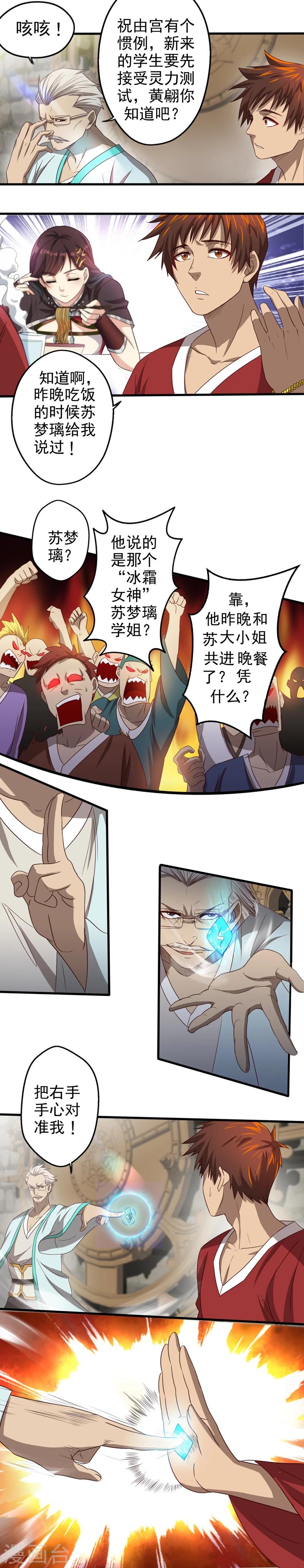 神剑无敌全集免费阅读杨小天漫画,第6话 千年一遇的……废柴？！2图