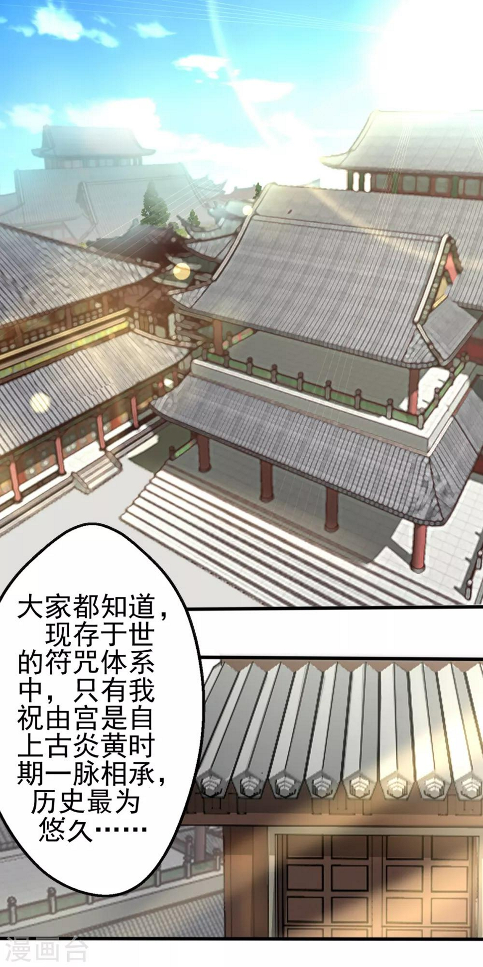 神剑符皇漫画免费在线阅读漫画,第8话 道门也有校园欺凌？2图