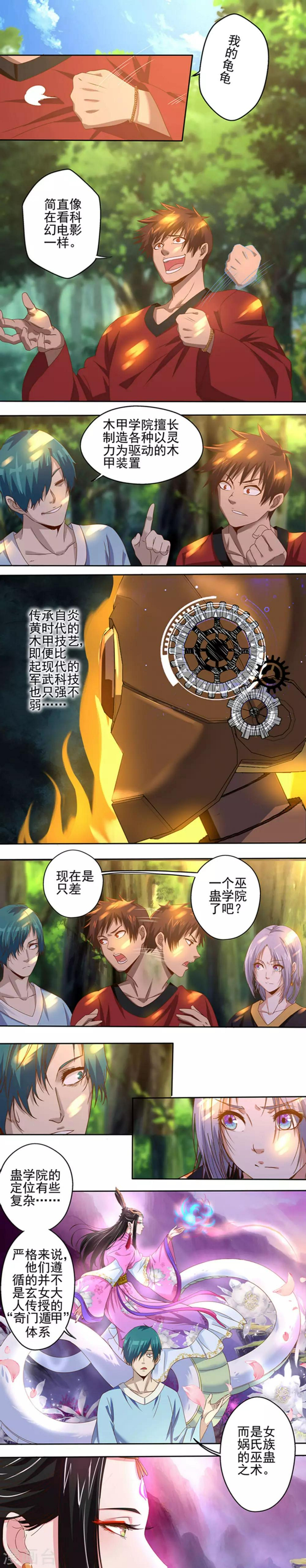 神剑符皇漫画下拉漫画,第21话 波涛暗涌1图