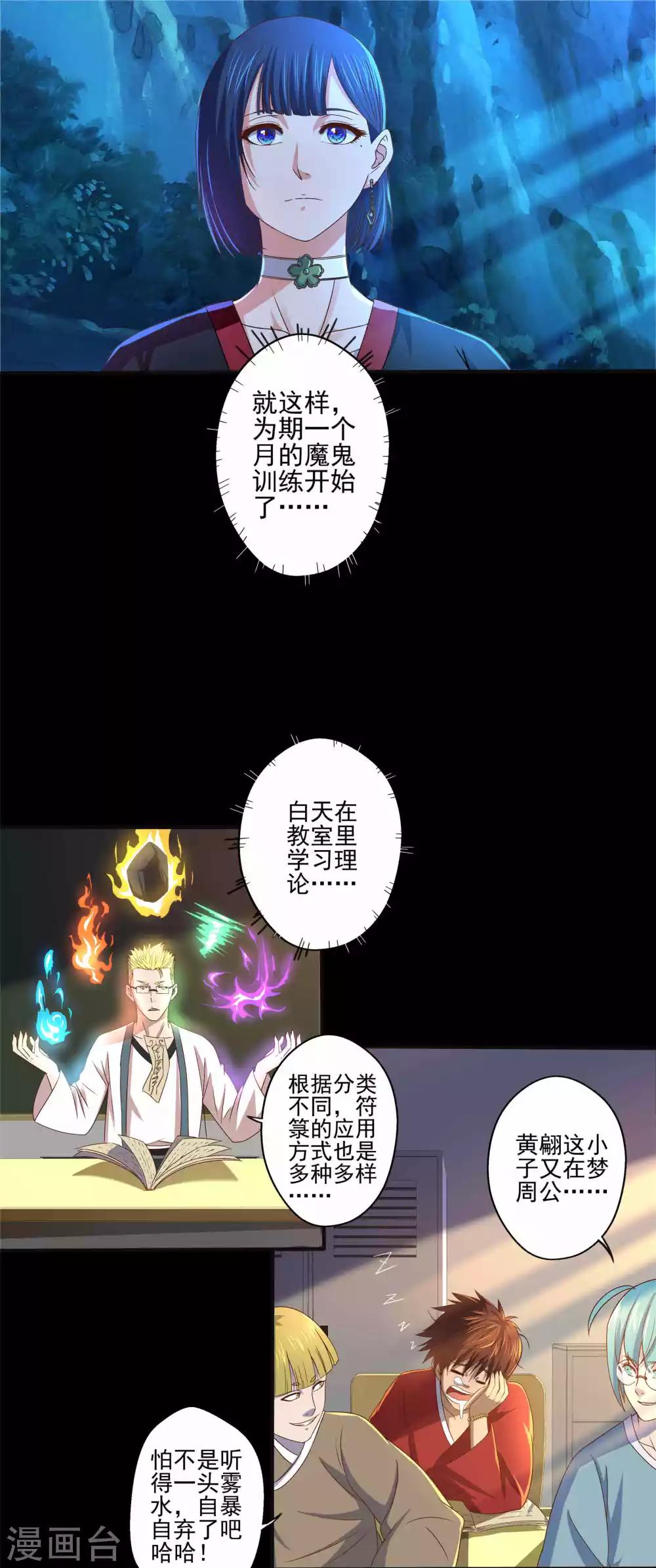 神剑伏魔录街机下载中文免费版漫画,第16话 深夜特训1图