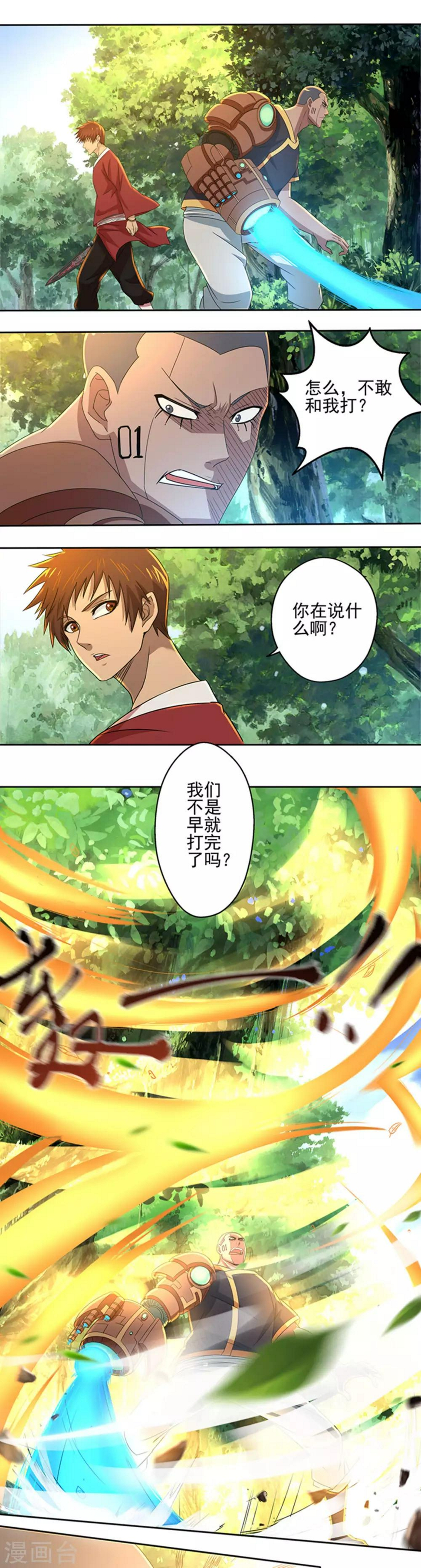 神剑画江山漫画,最终话 神剑初试2图