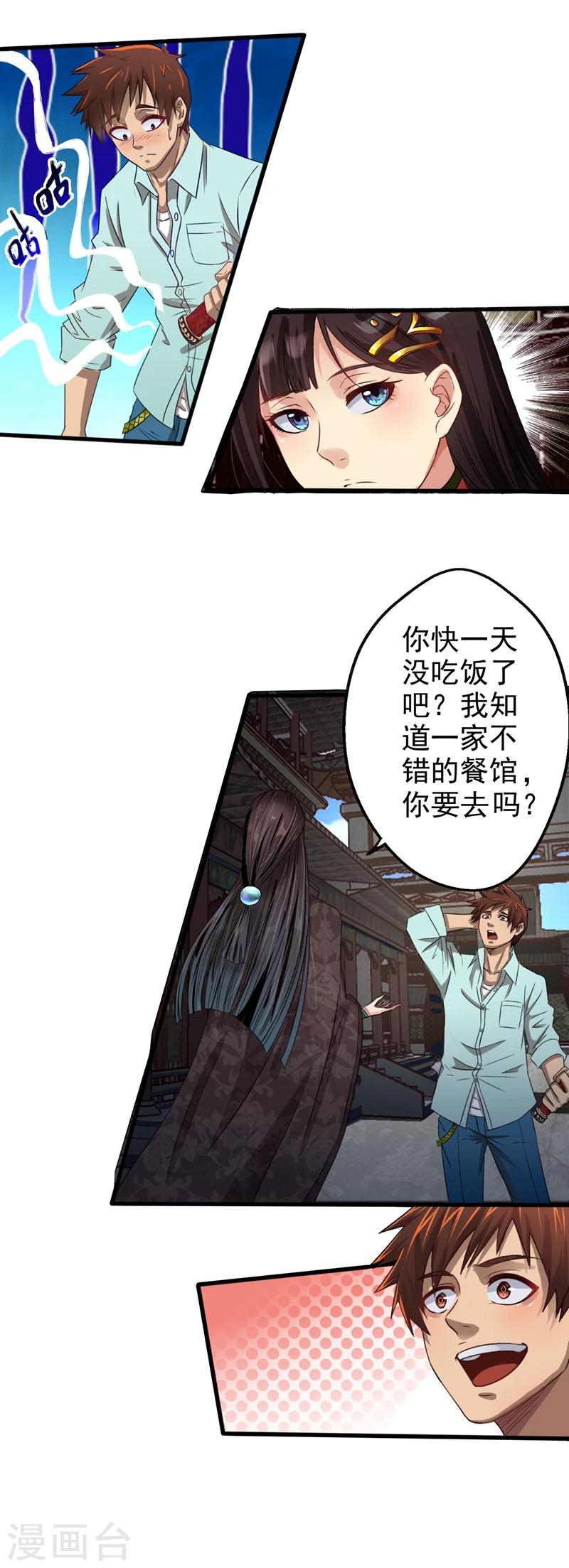 神剑号漫画,第5话 软硬皆施1图