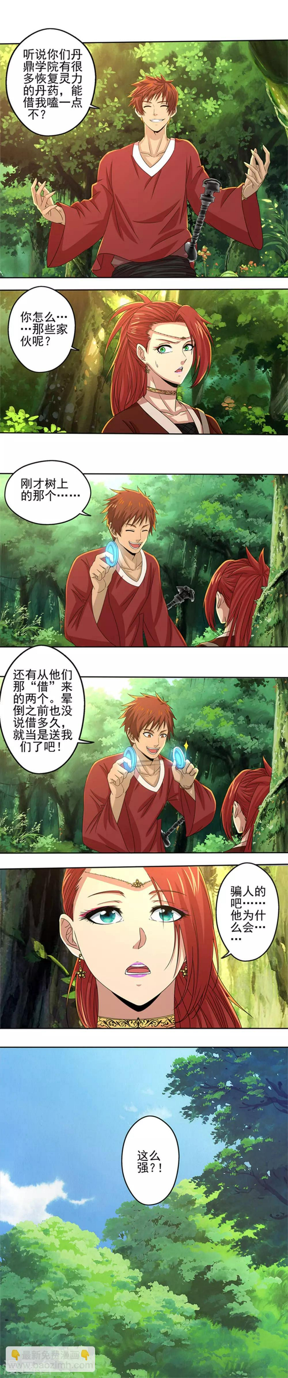 神剑符皇漫画,最终话 神剑初试2图