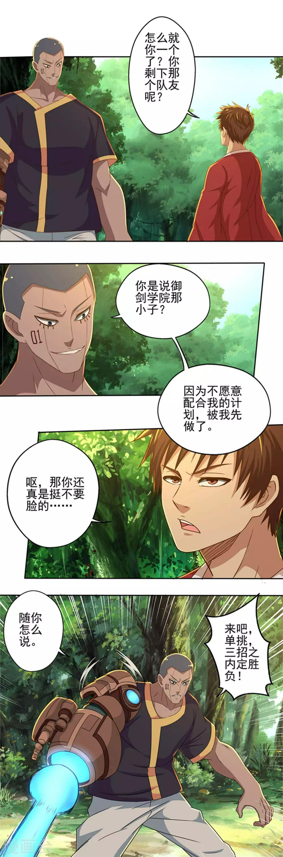 神剑画江山漫画,最终话 神剑初试1图