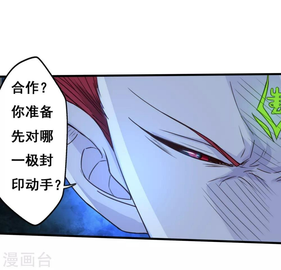 神剑天尊漫画,第13话 五方学院2图