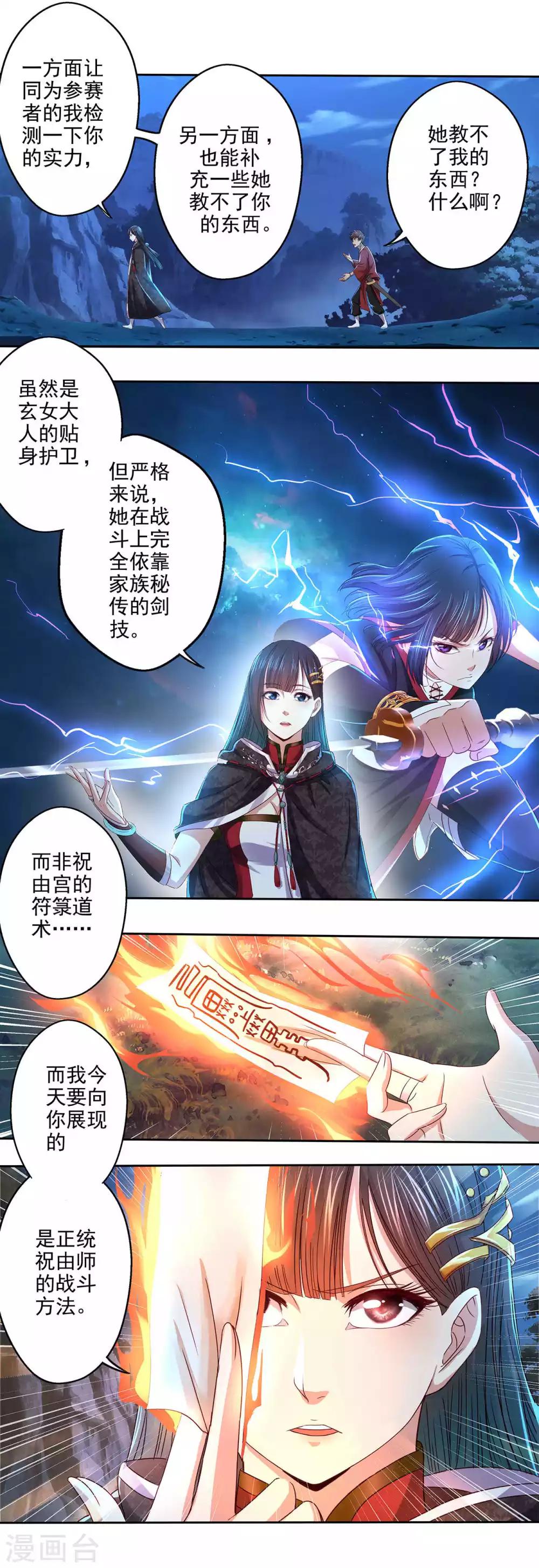 神剑符皇漫画下拉漫画,第18话 符箓师的战斗1图