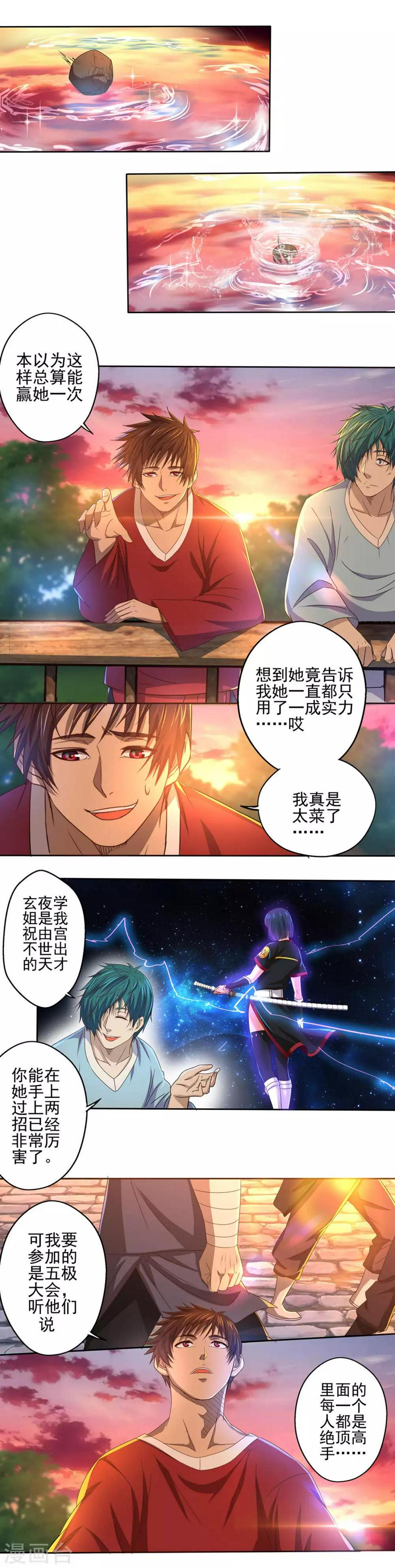 神剑辅助漫画,第17话 实力小成2图