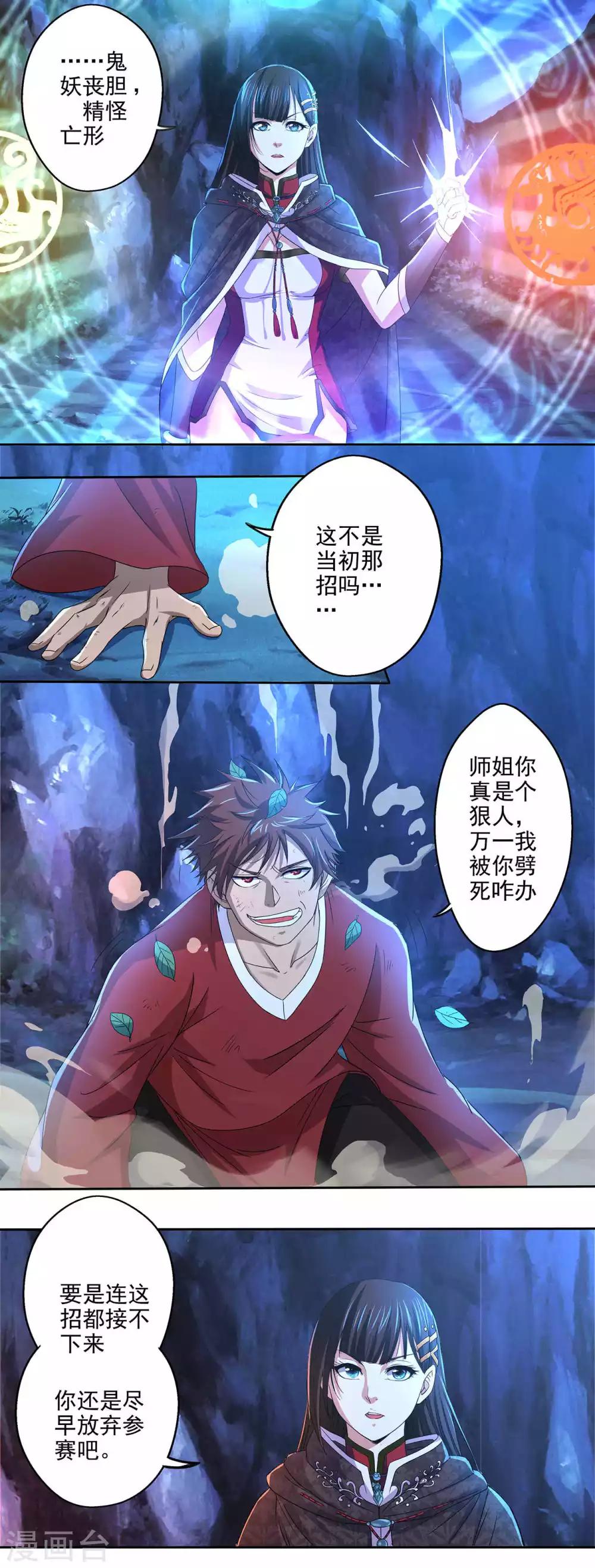 神剑符皇漫画下拉漫画,第18话 符箓师的战斗2图