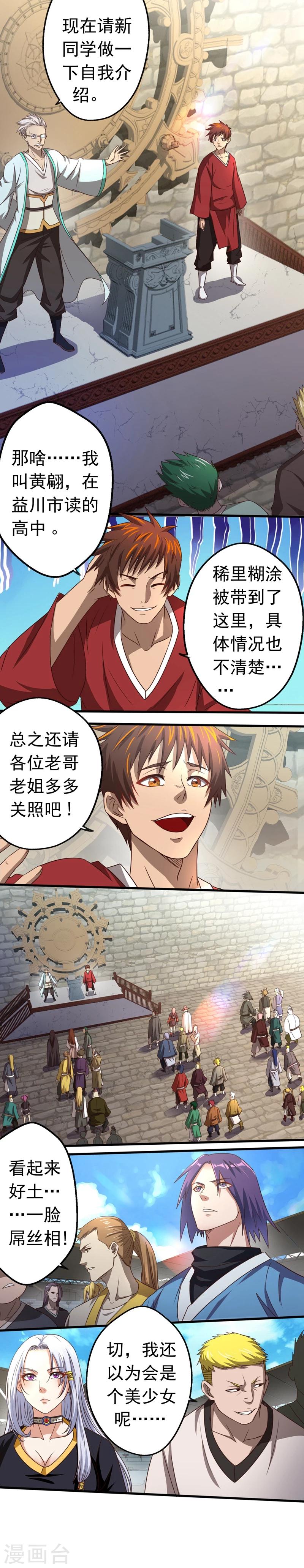 神剑皇朝漫画,第6话 千年一遇的……废柴？！1图