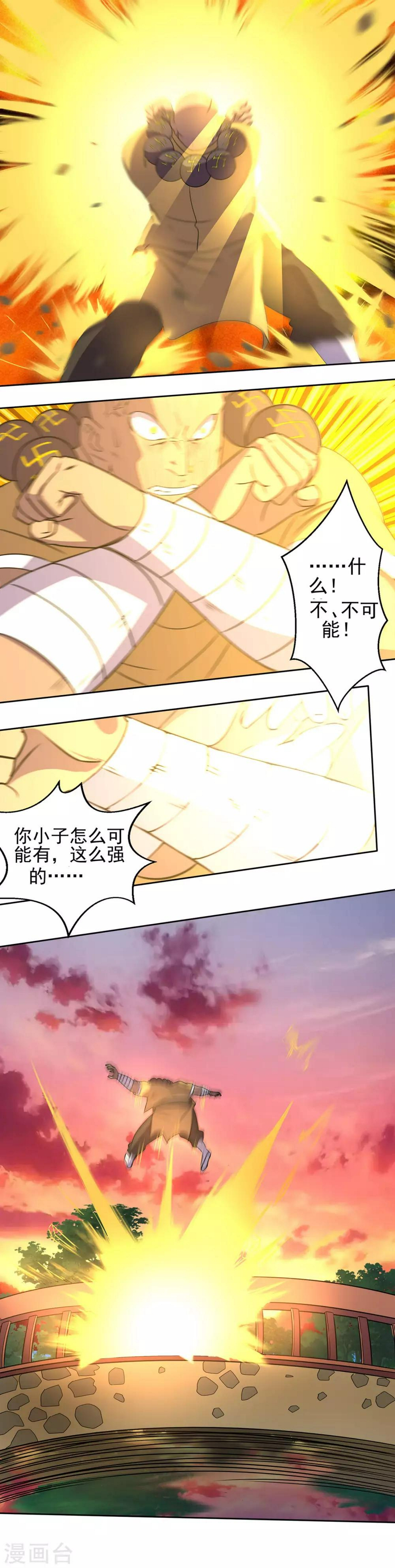 神剑天尊漫画,第17话 实力小成2图