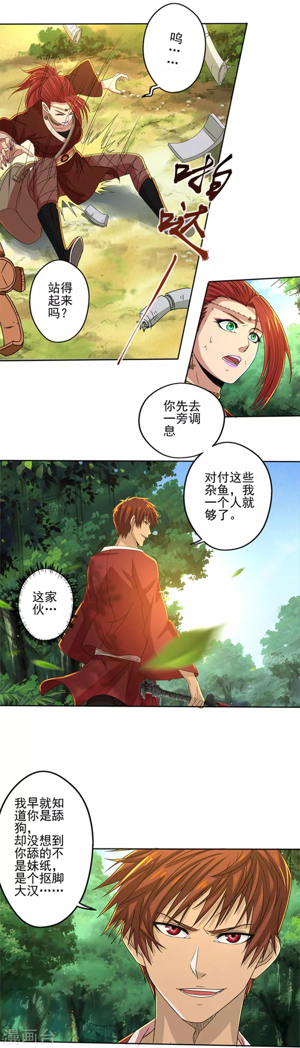 神剑画江山漫画,最终话 神剑初试2图