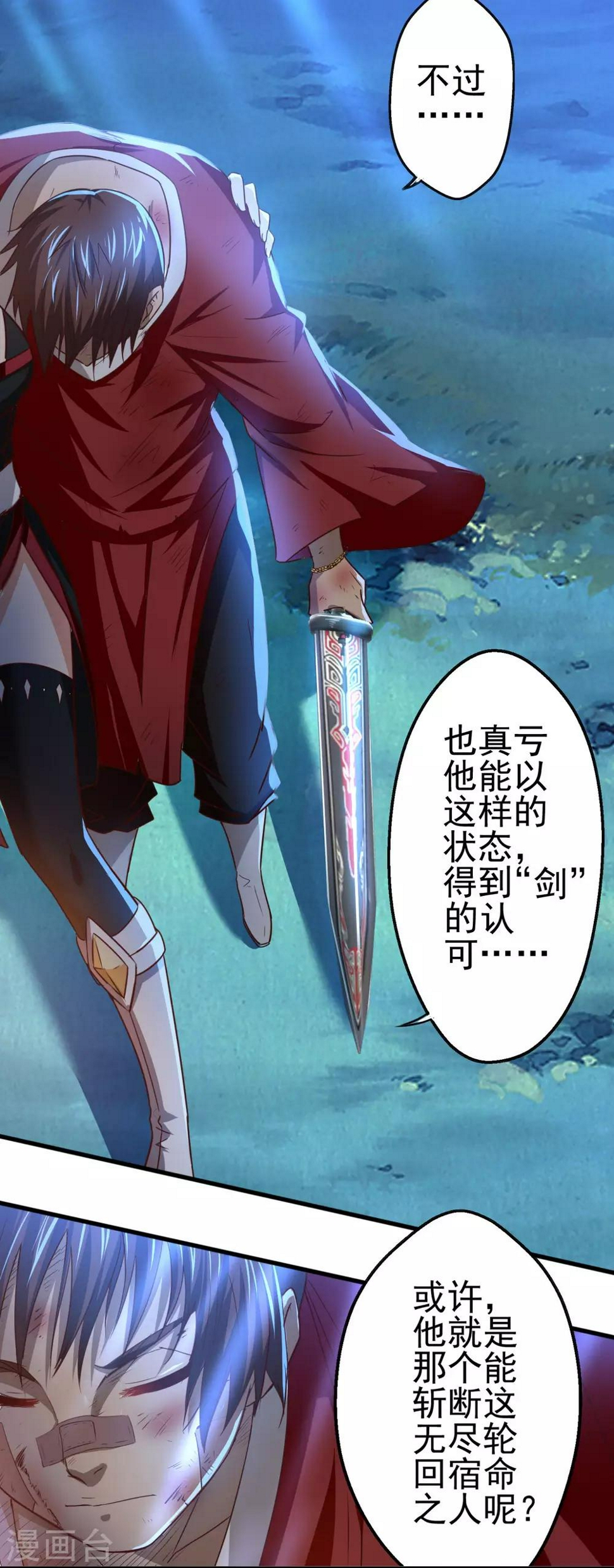 神剑符皇漫画,第11话 神剑觉醒1图