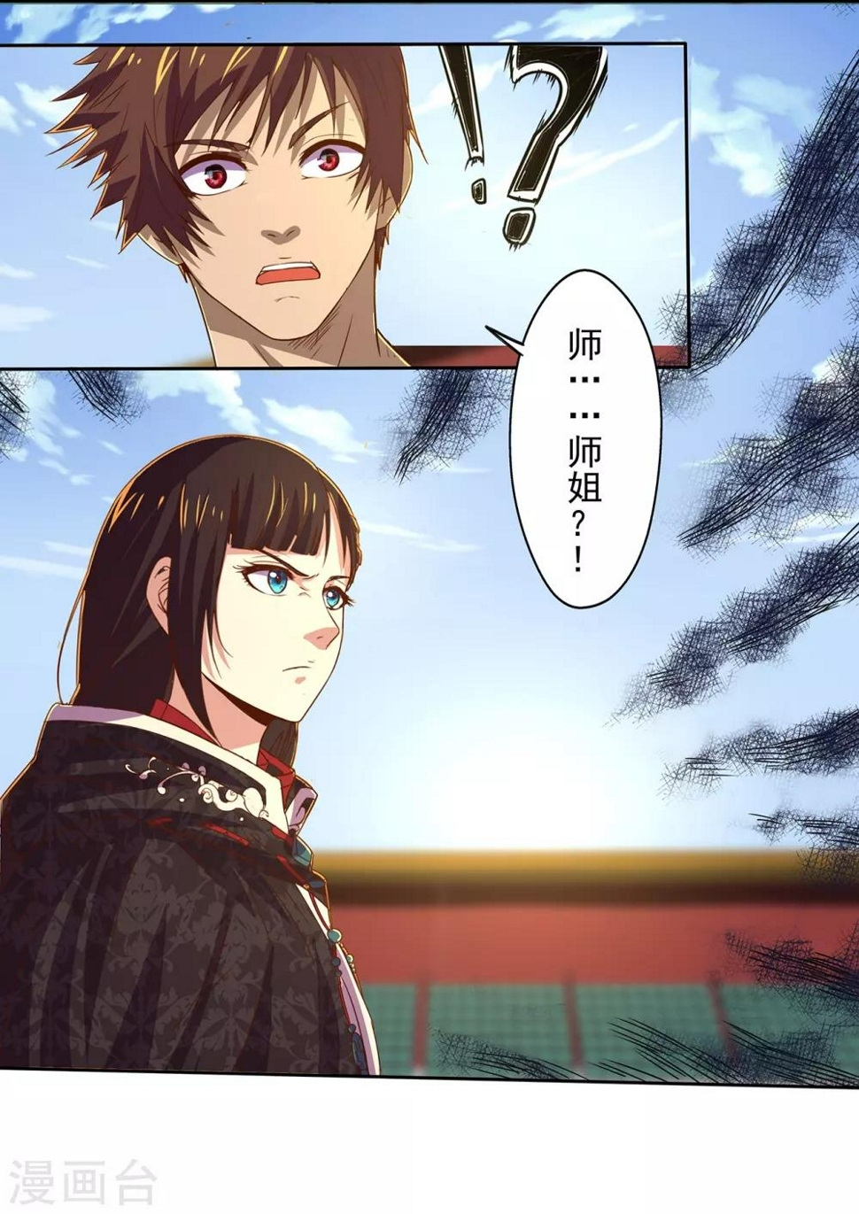 神剑天尊漫画,第22话 大会开幕1图