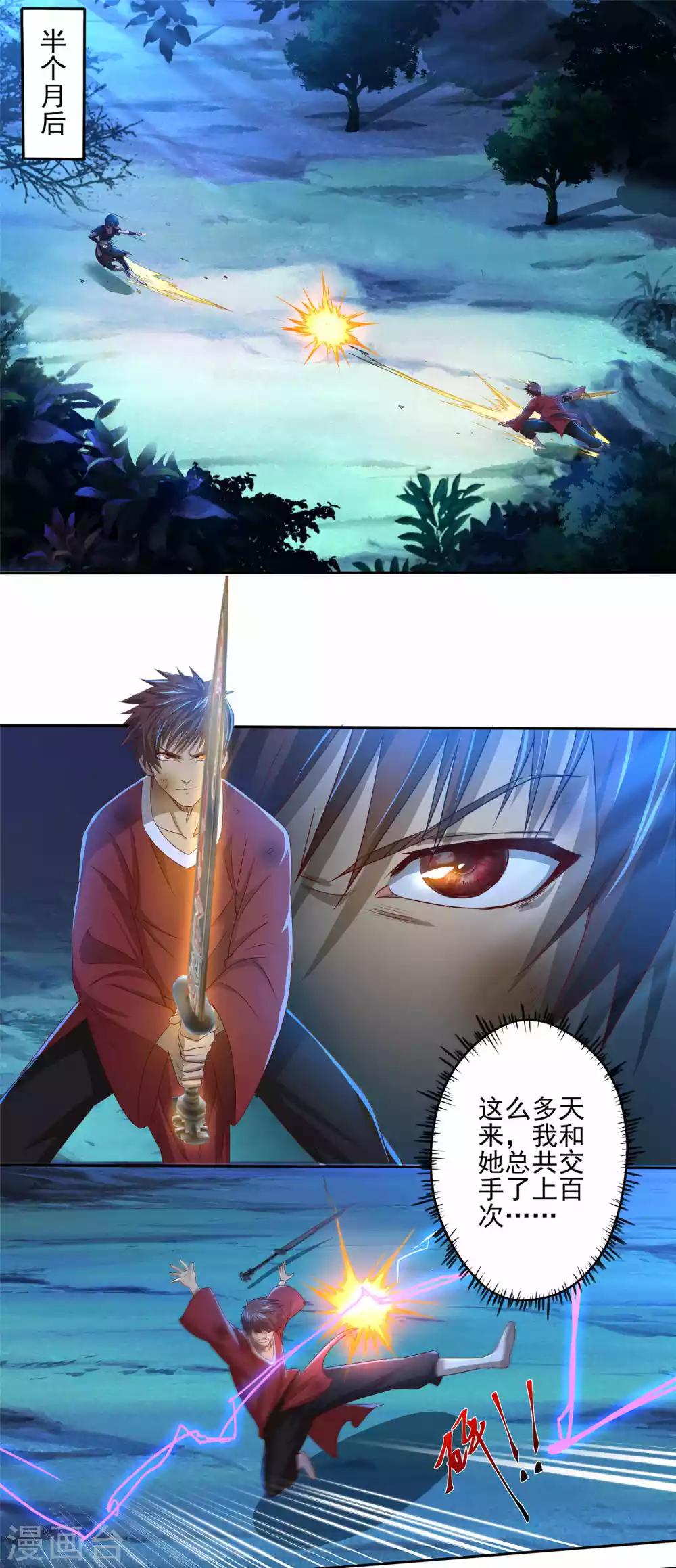 神剑天尊漫画,第16话 深夜特训1图