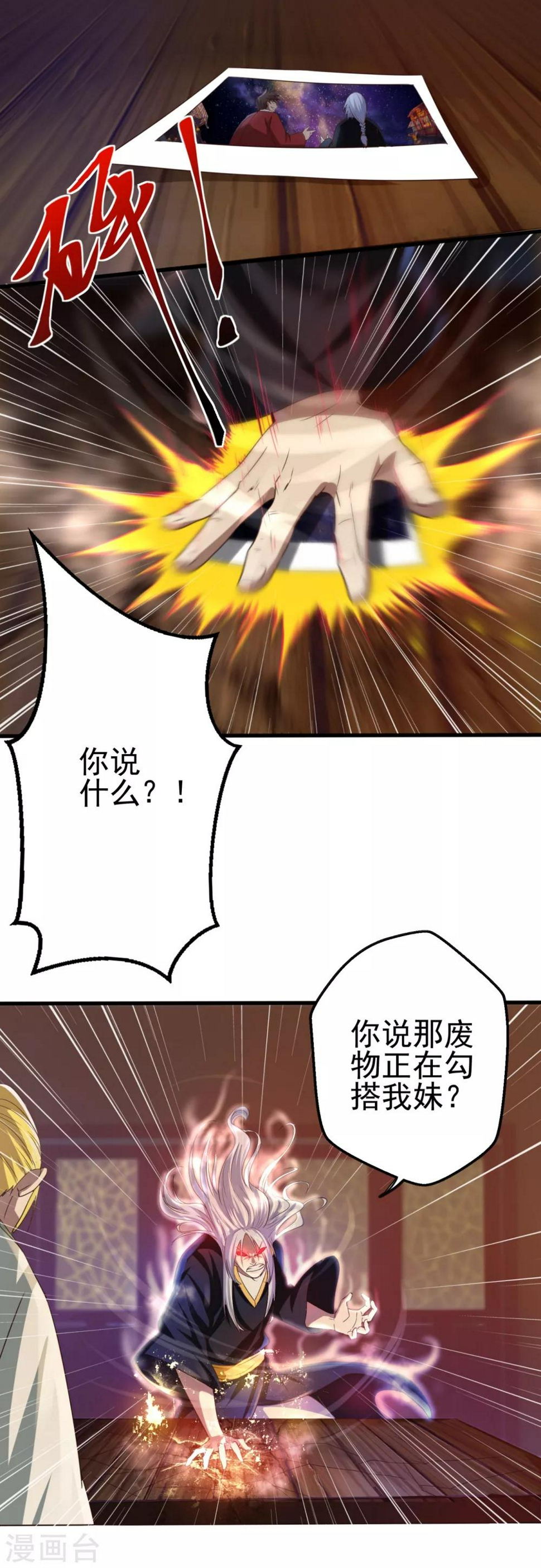 神剑魔刀电视剧漫画,第9话 字面意义的“被坑”2图