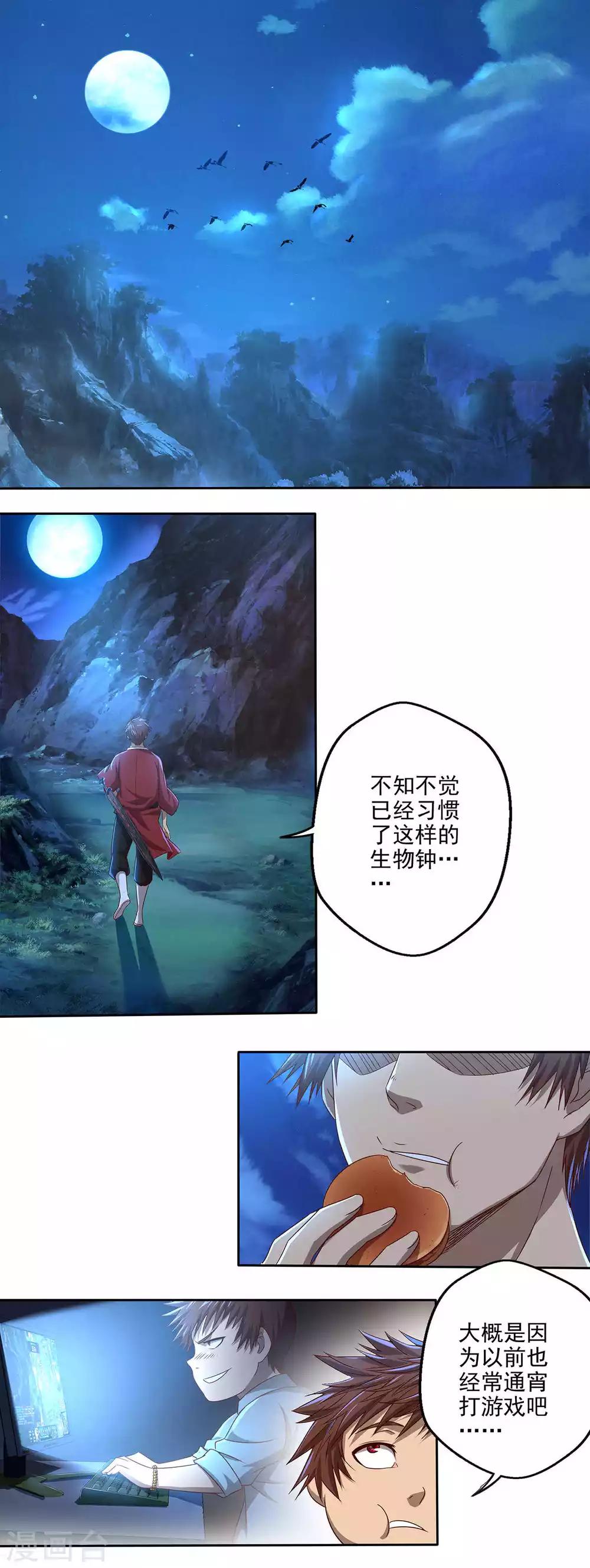 神剑辅助漫画,第18话 符箓师的战斗2图