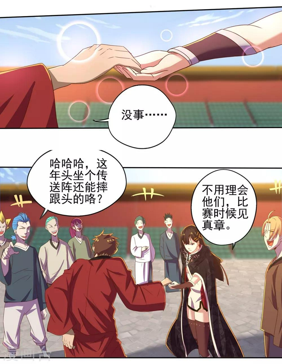 神剑天尊漫画,第22话 大会开幕2图