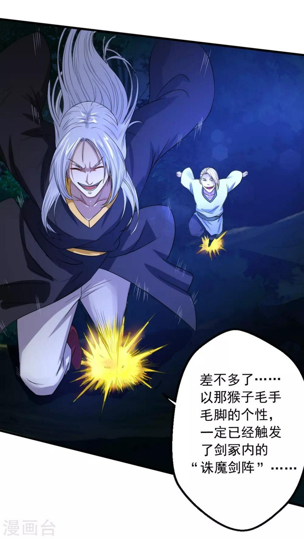 神剑天尊漫画,第10话 剑冢之灵1图