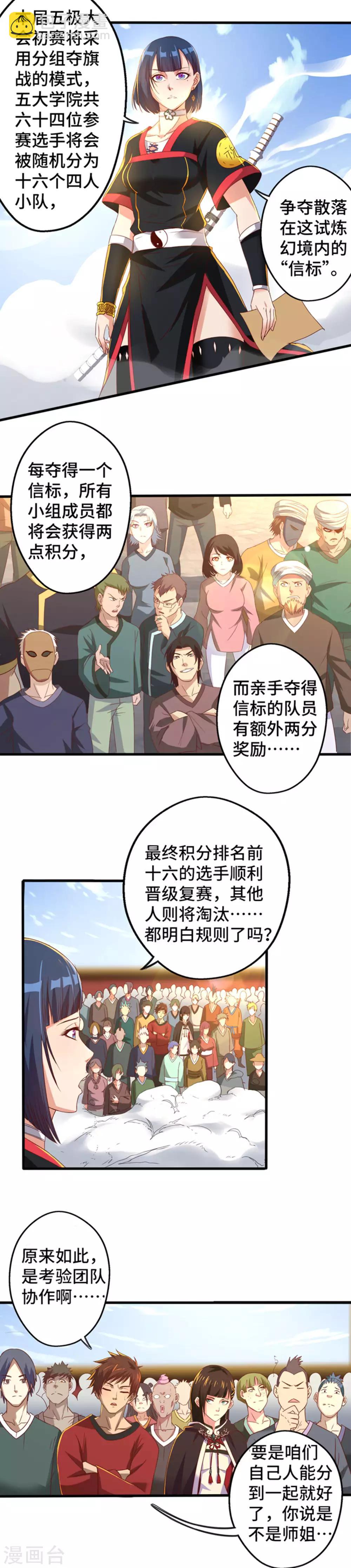 神剑无敌漫画,第23话 分组竞赛2图