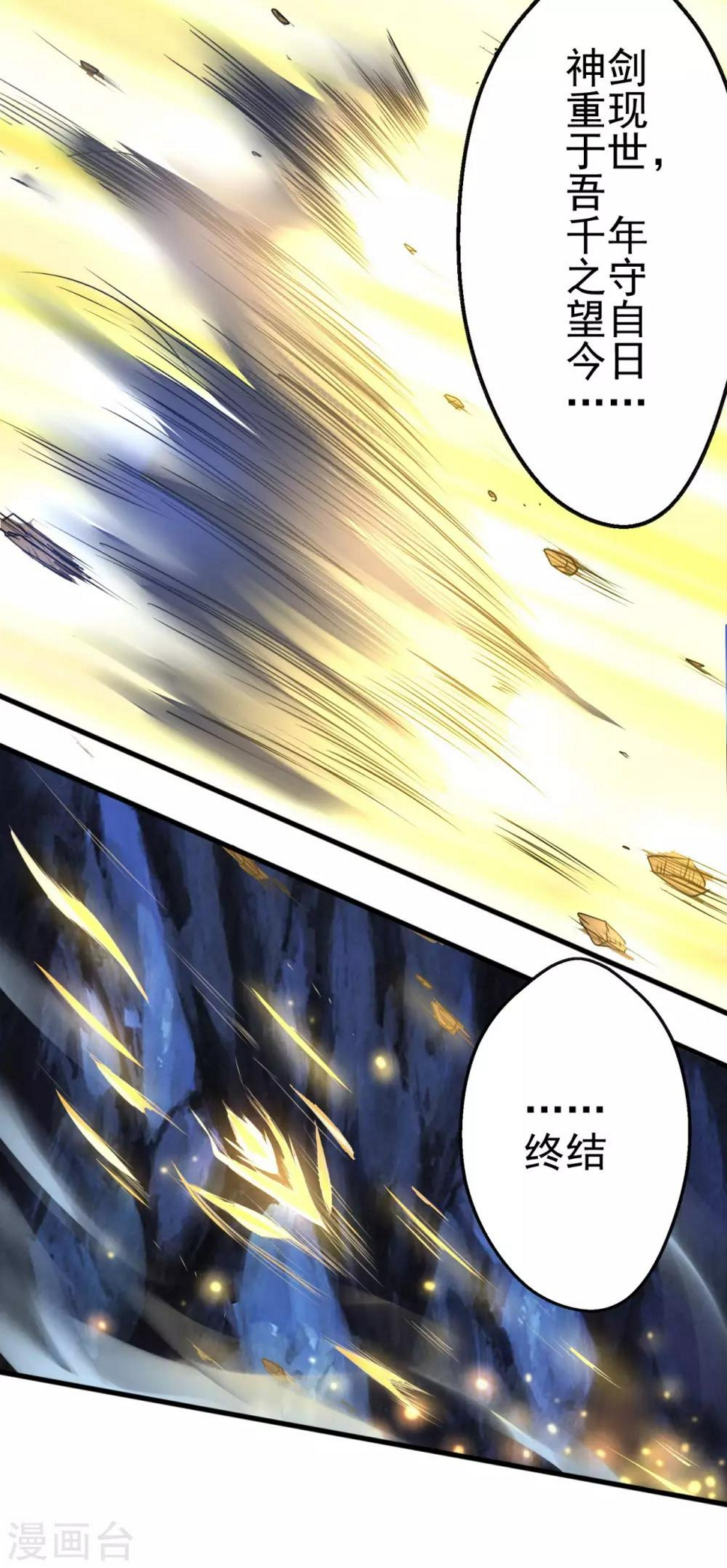 神剑符皇漫画,第11话 神剑觉醒2图