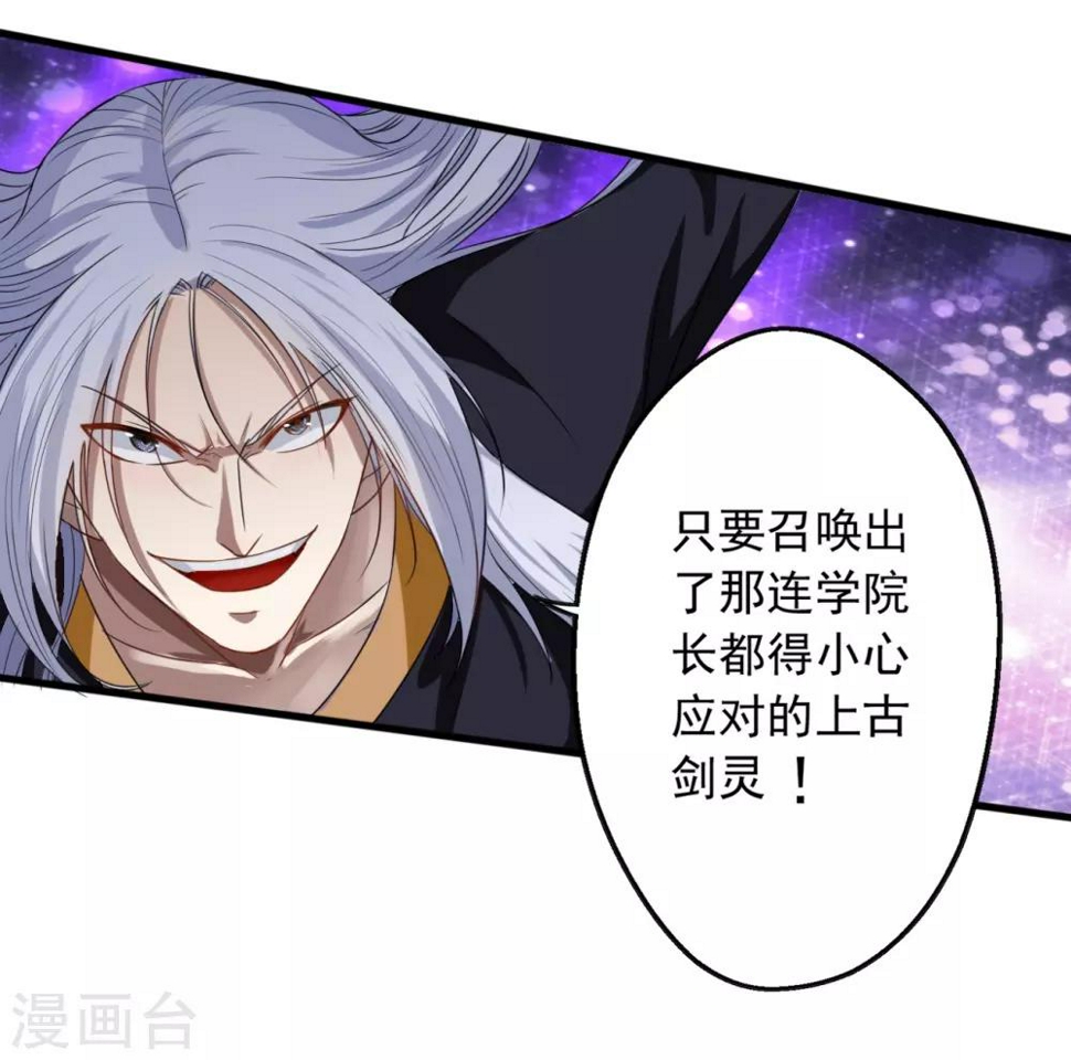 神剑天尊漫画,第10话 剑冢之灵2图
