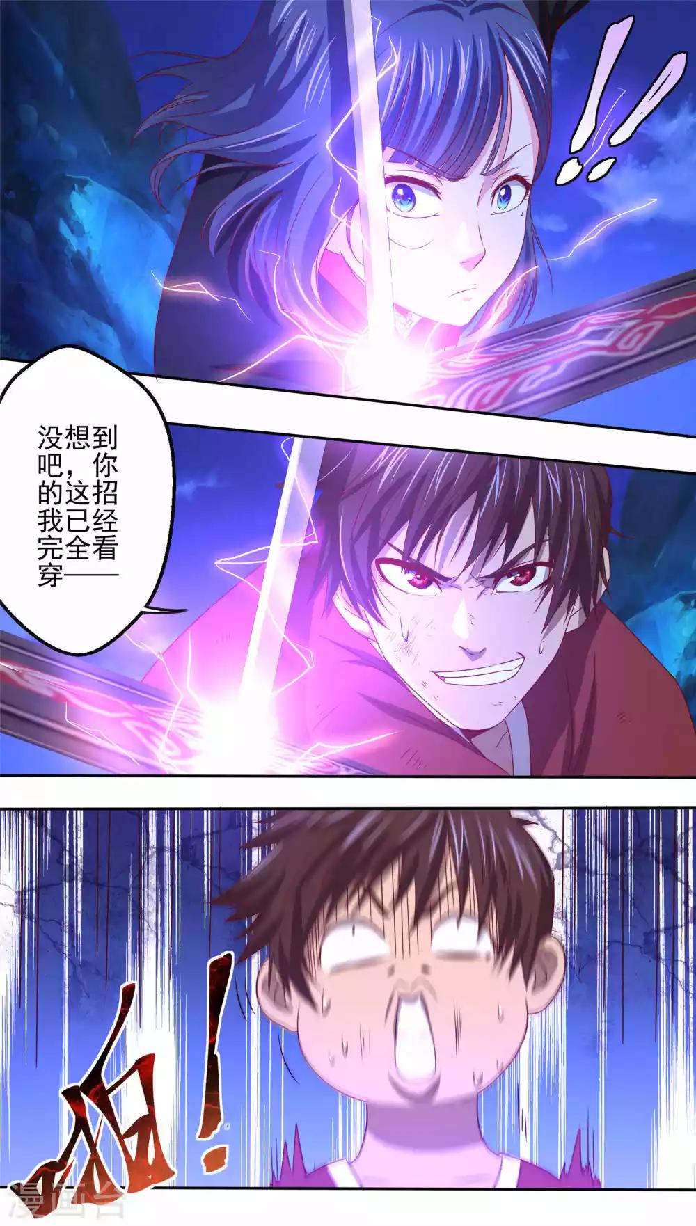 神剑天尊漫画,第16话 深夜特训1图