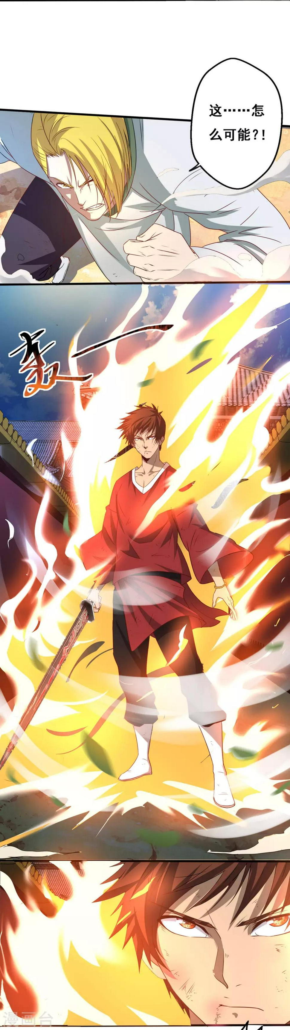 神剑符皇漫画,第14话 沙包的逆袭2图