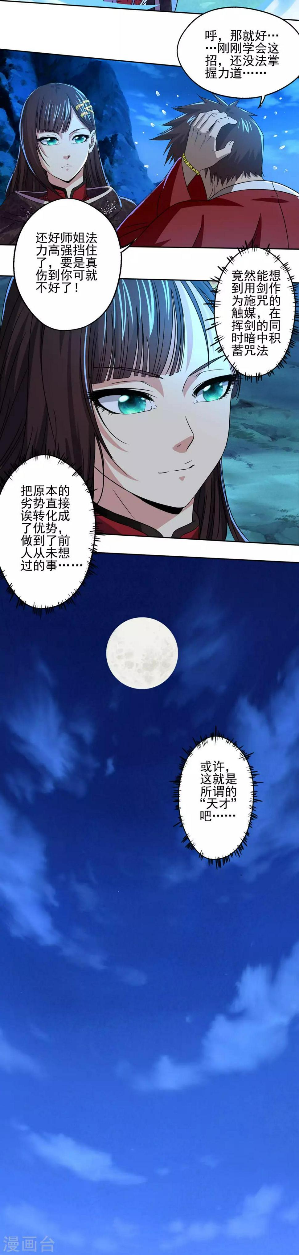 神剑天尊漫画,第19话 神来之笔1图