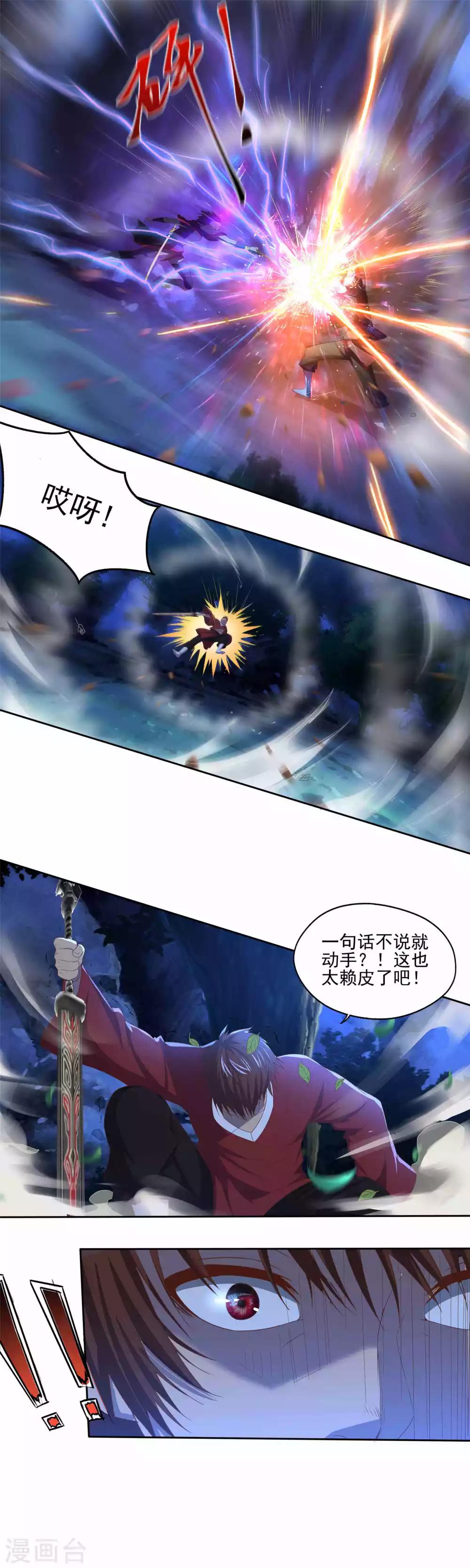 神剑伏魔录街机下载中文免费版漫画,第16话 深夜特训1图