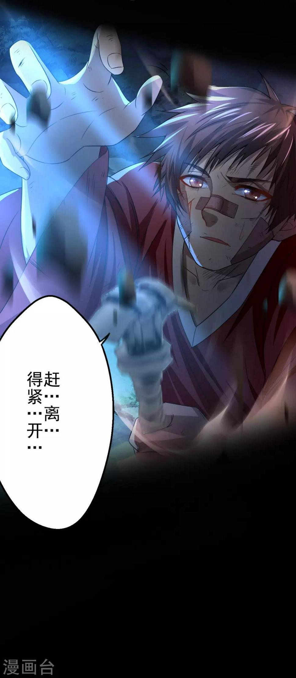 神剑符皇漫画,第11话 神剑觉醒1图