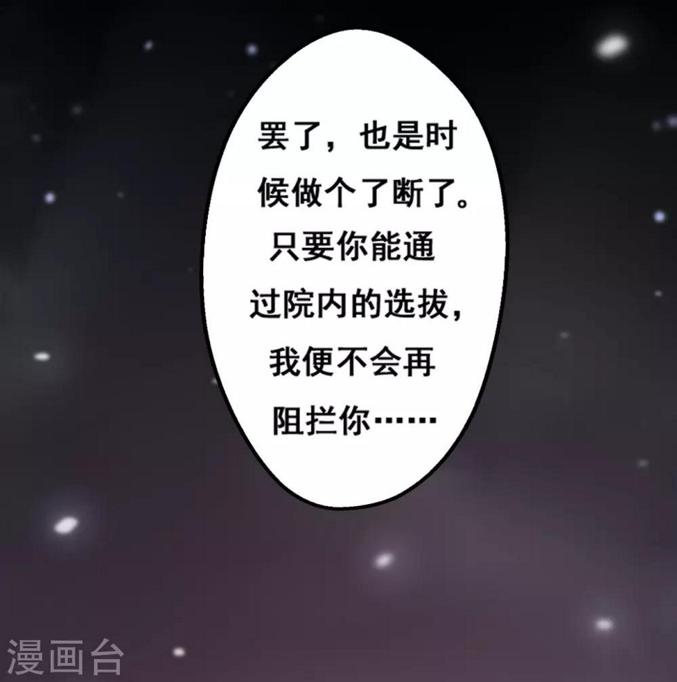 神剑天尊漫画,第13话 五方学院2图