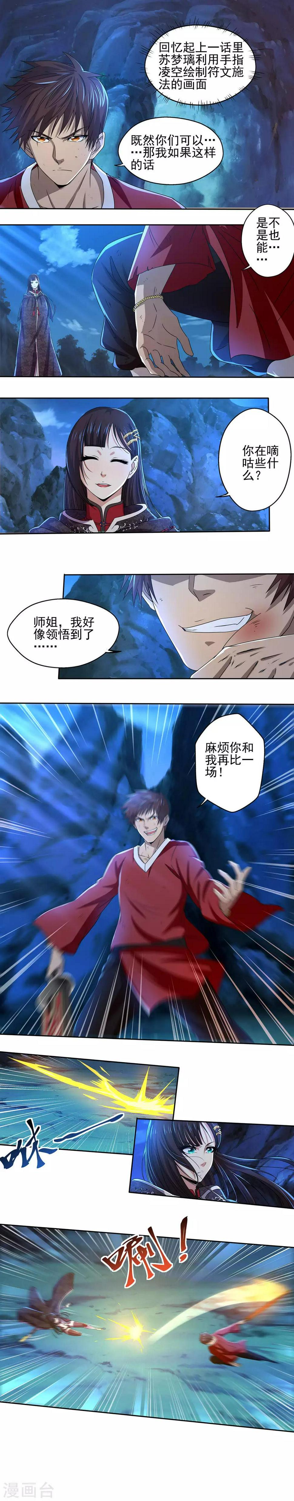 剑皇符文选择漫画,第19话 神来之笔1图