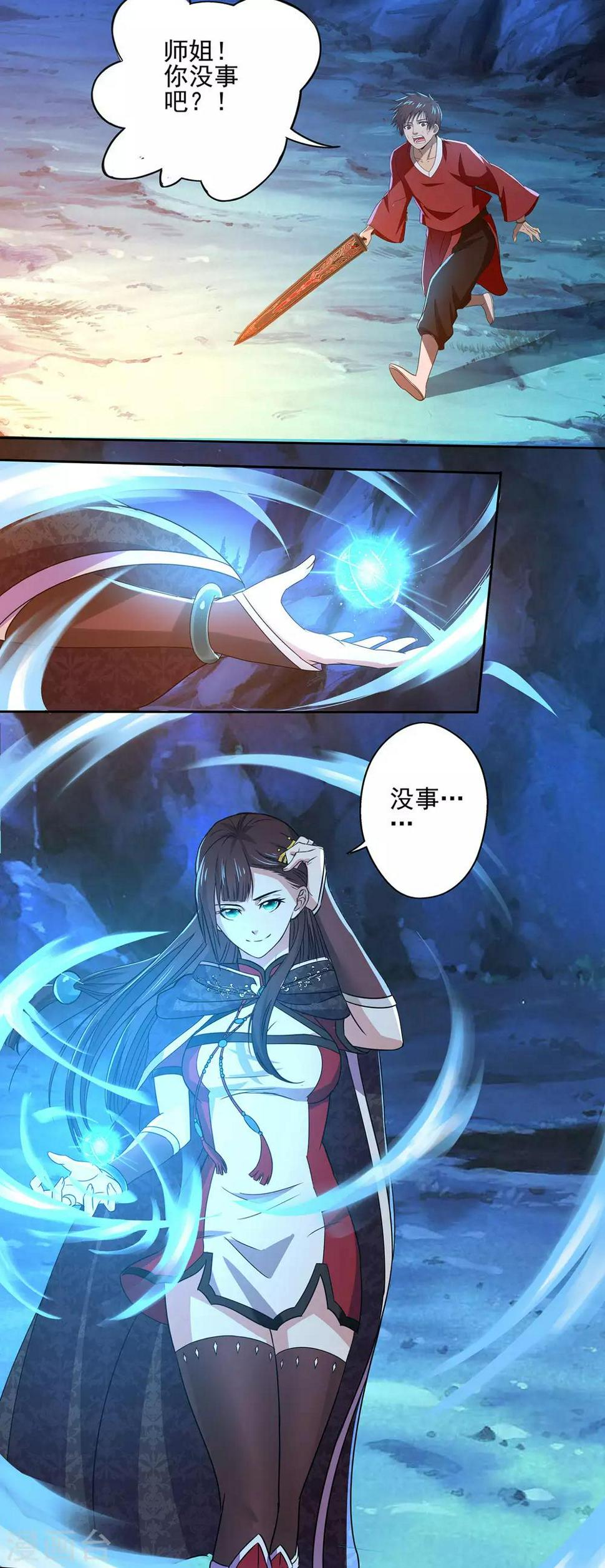 神剑天尊漫画,第19话 神来之笔2图