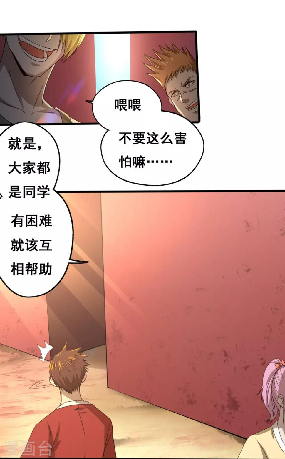 神剑震江湖电影漫画,第14话 沙包的逆袭2图