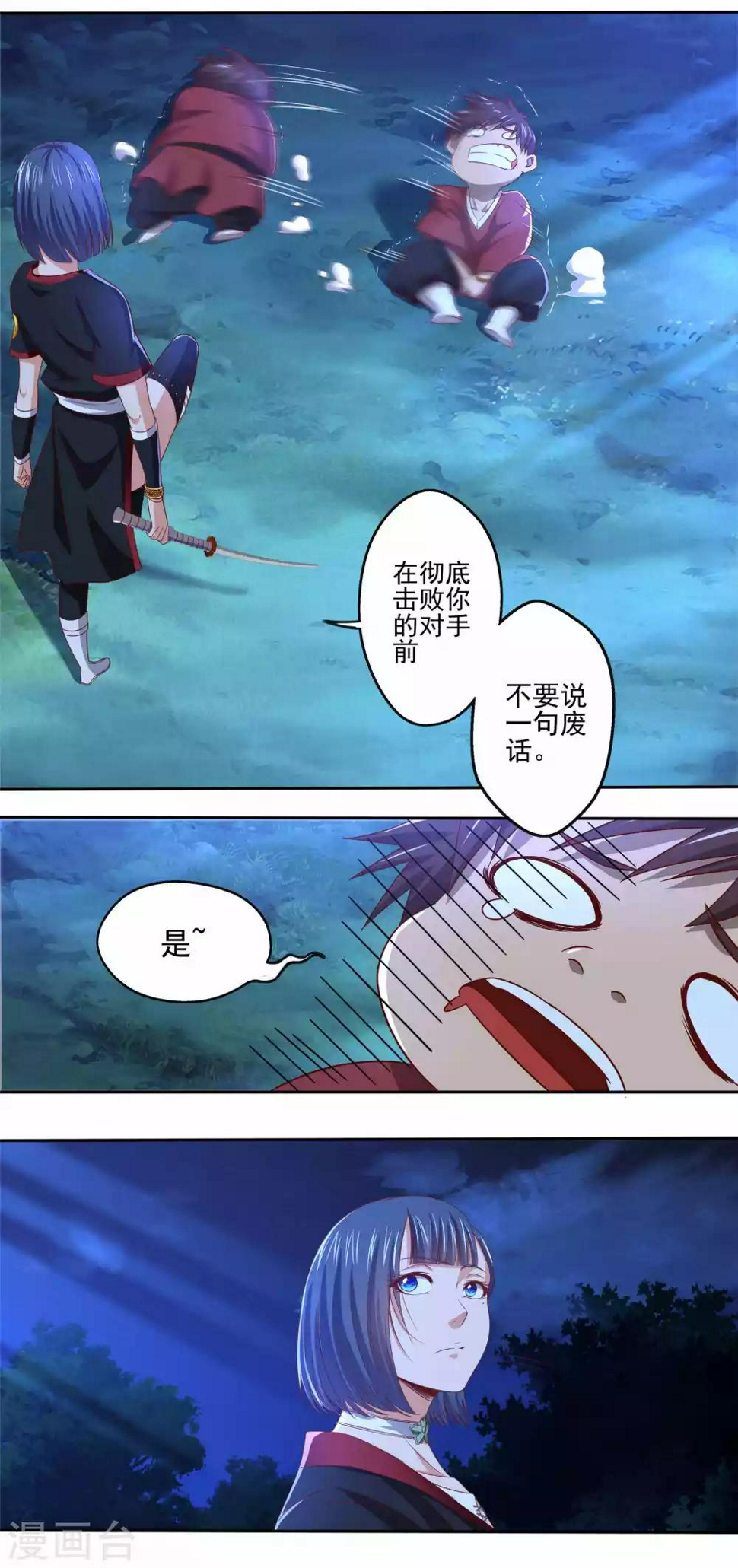 神剑天尊漫画,第16话 深夜特训2图