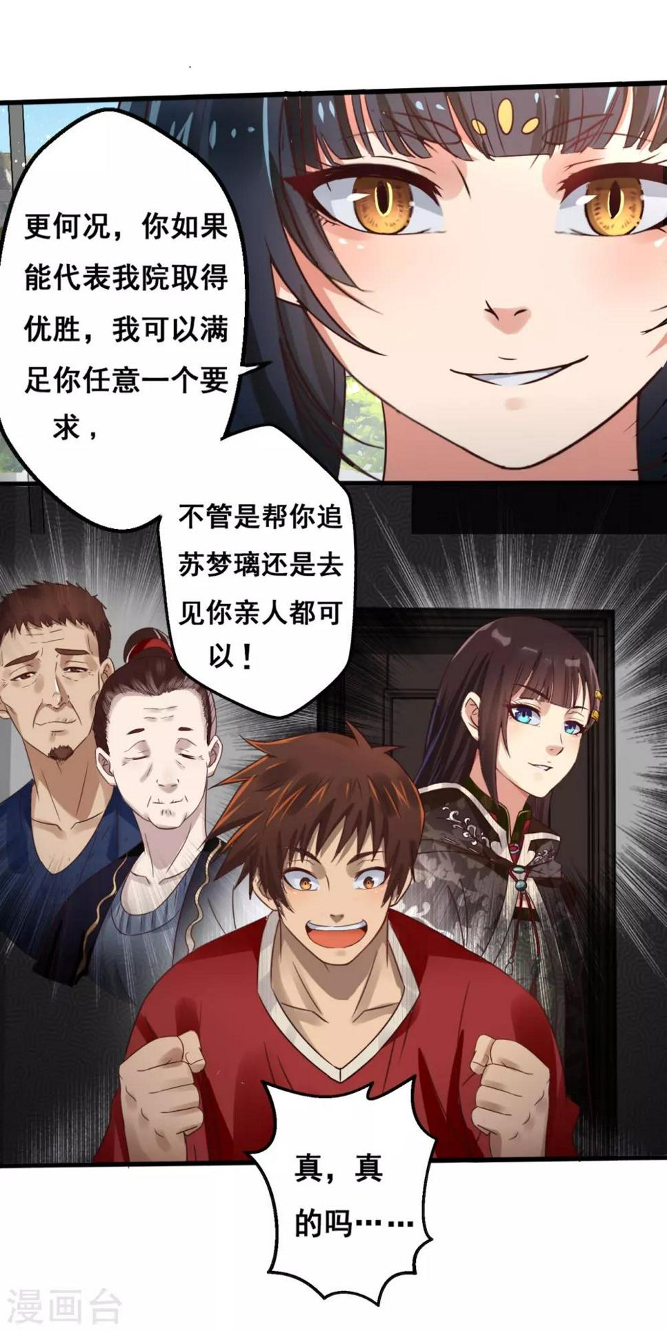 神剑伏魔录路线图攻略漫画,第13话 五方学院2图