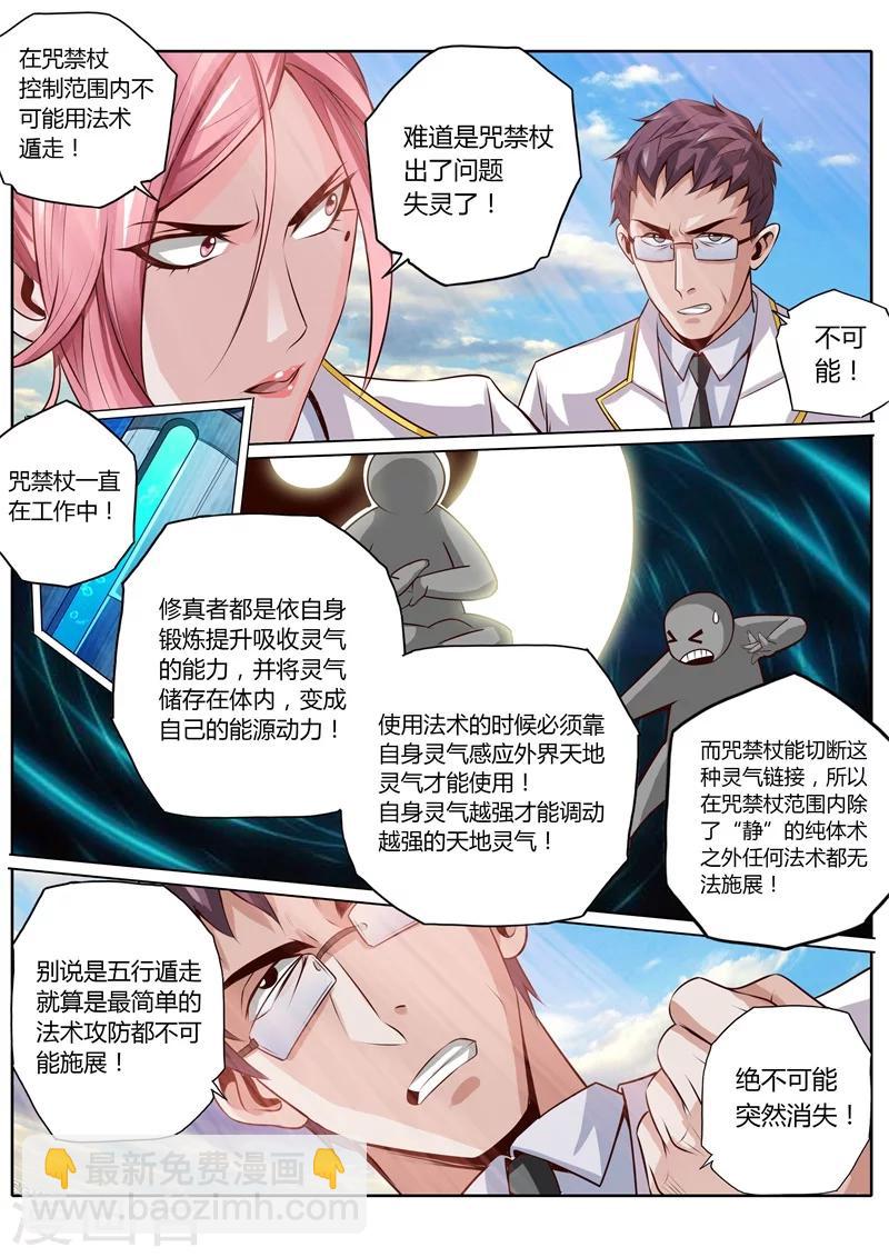 蓬莱仙诗百度百科漫画,第16话2图