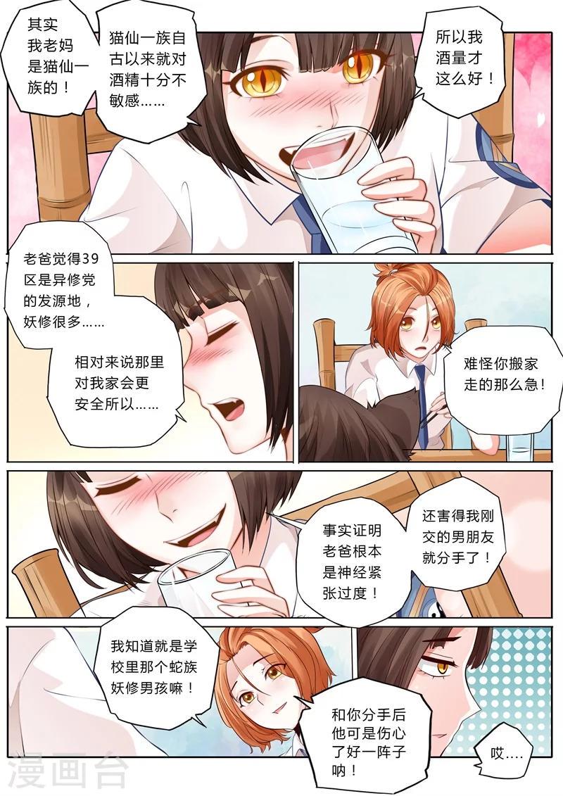 蓬莱仙诗漫画,第10话2图