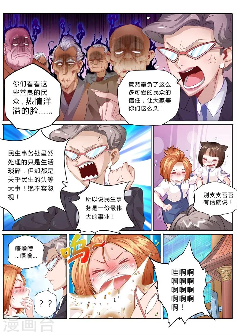 蓬莱东方红写真漫画,第12话1图