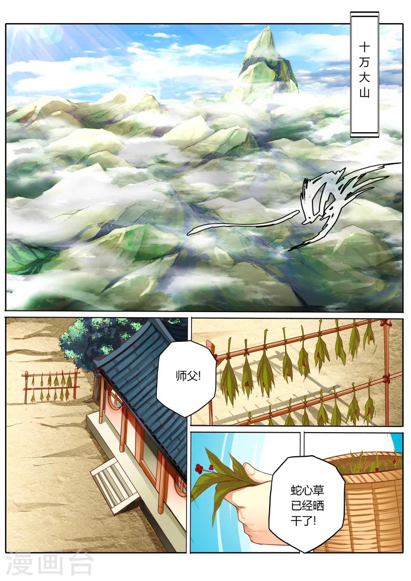 蓬莱电影免费观看漫画,第50话1图