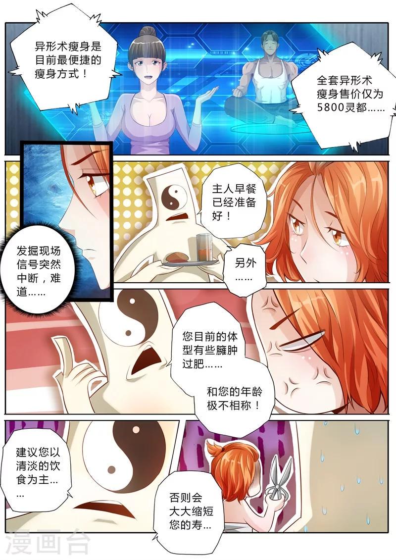 蓬莱仙诗漫画,第5话2图