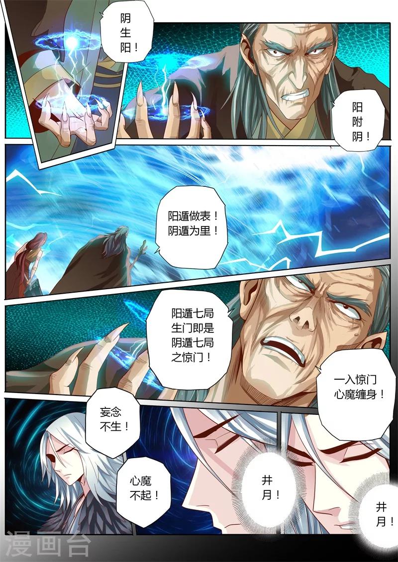 蓬莱仙诗有没有第二季漫画,第58话1图