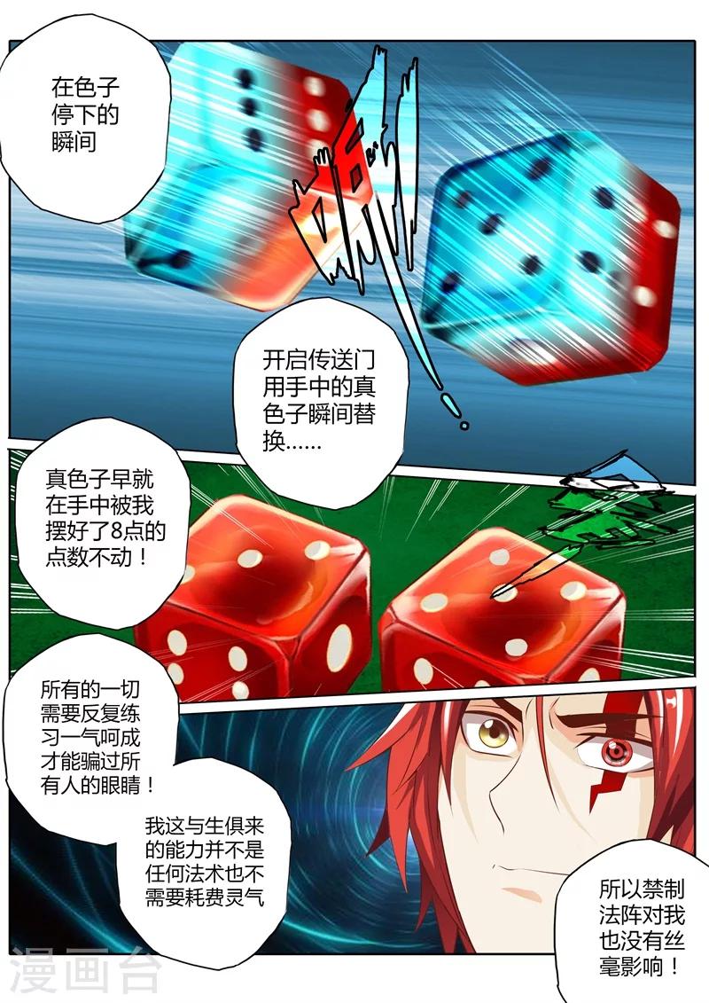 蓬莱仙诗漫画,第29话2图