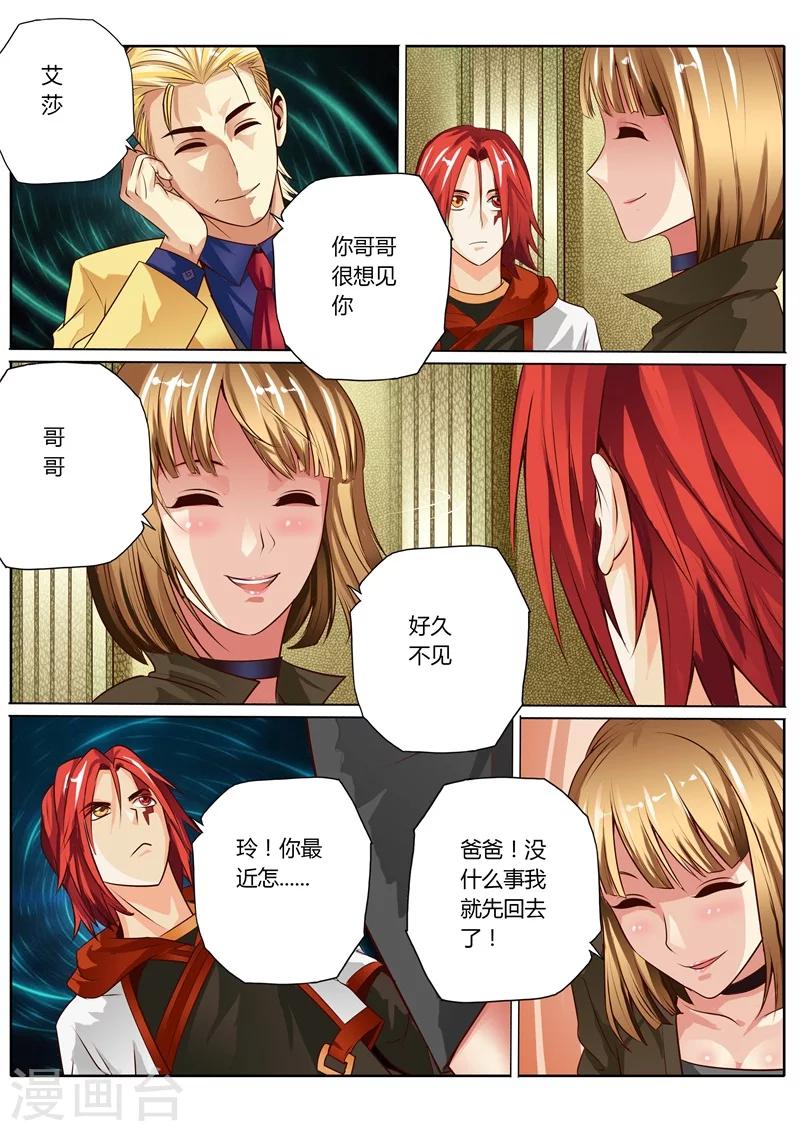 蓬莱仙诗漫画,第37话2图