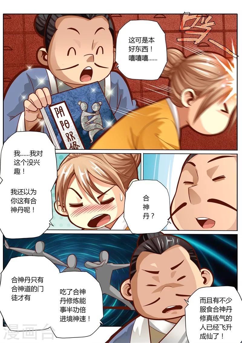 蓬莱仙诗漫画,第51话2图