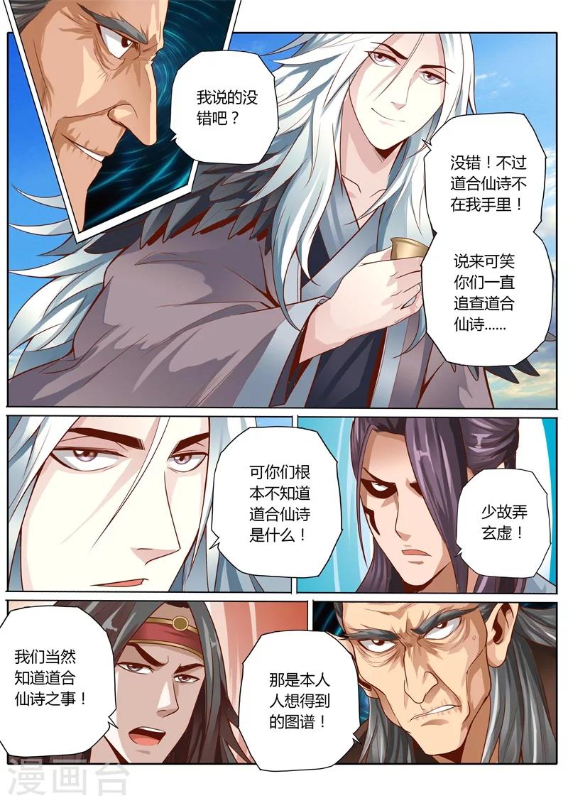 蓬莱仙诗最佳十首漫画,第53话1图