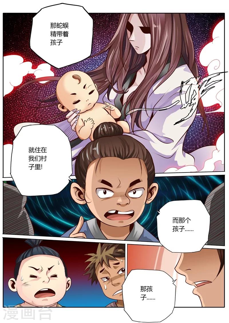 蓬莱仙诗词漫画,第44话1图