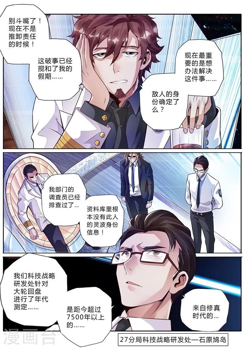 蓬莱仙阁免费观看漫画,第11话2图