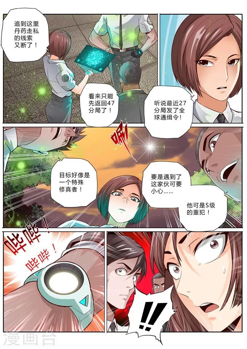 蓬莱东方红写真漫画,第11话2图