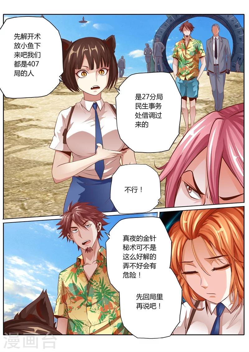 蓬莱仙酿53度浓香型白酒多少钱啊?漫画,第41话1图